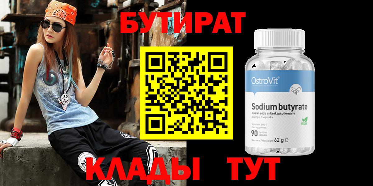 БУТИРАТ жидкий экстази  Вход с VPN  Борисоглебск 