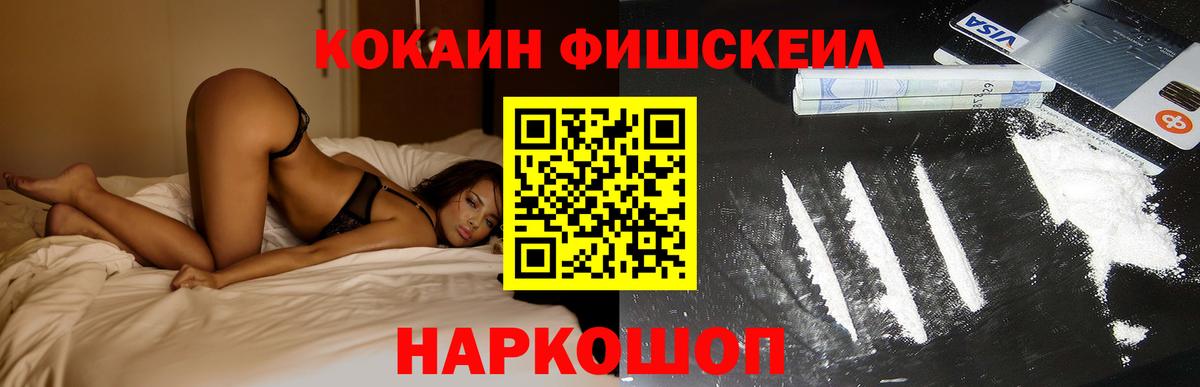 Кокаин FishScale  Вход с VPN  Борисоглебск 