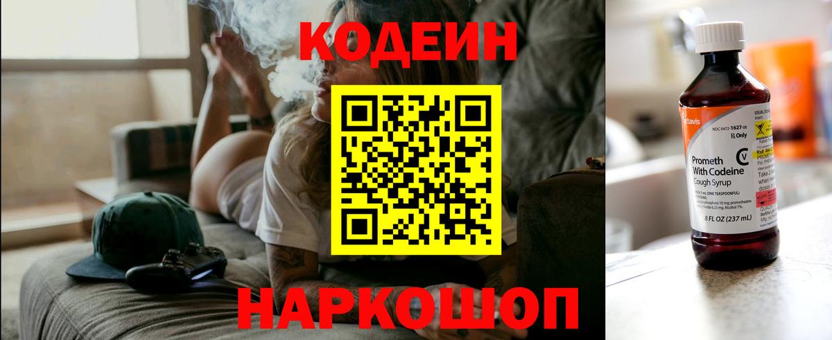 Борисоглебск  Кодеин Purple Drank  Вход с VPN 