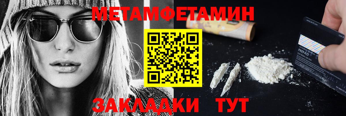 Метамфетамин  Вход с VPN  Борисоглебск  Первитин кристалл 